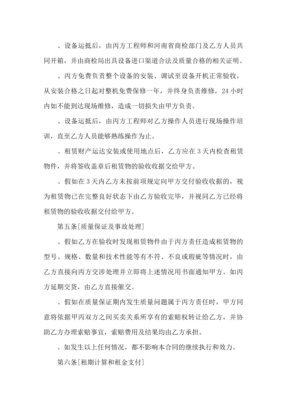 城市信用社融资租赁合同_第3页