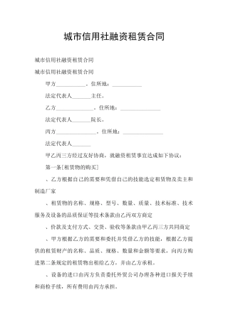 城市信用社融资租赁合同