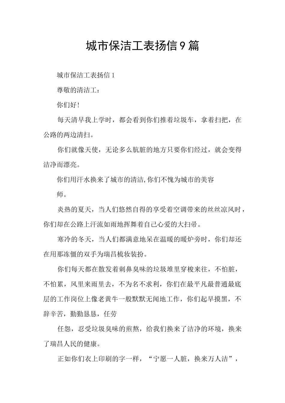 城市保洁工表扬信9篇_第1页