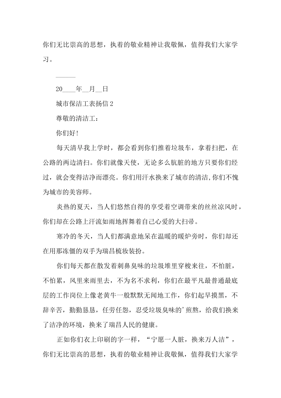 城市保洁工表扬信9篇_第2页