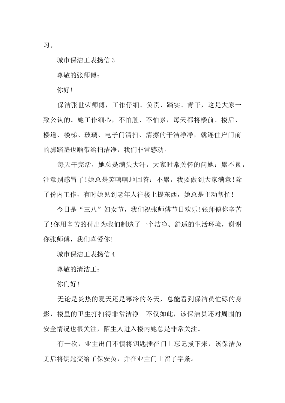 城市保洁工表扬信9篇_第3页