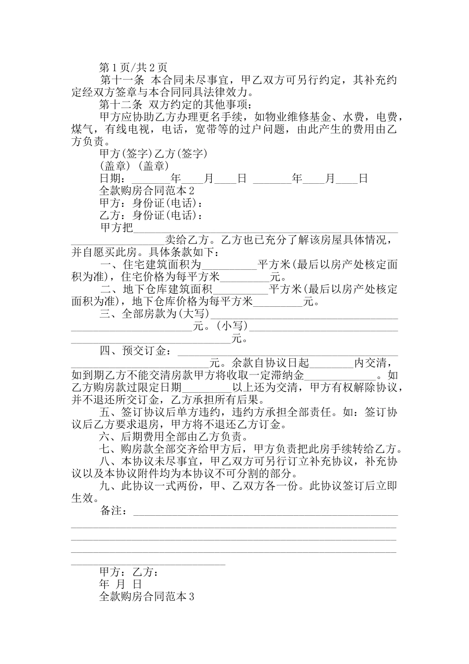 城市全款购房合同范本_第2页