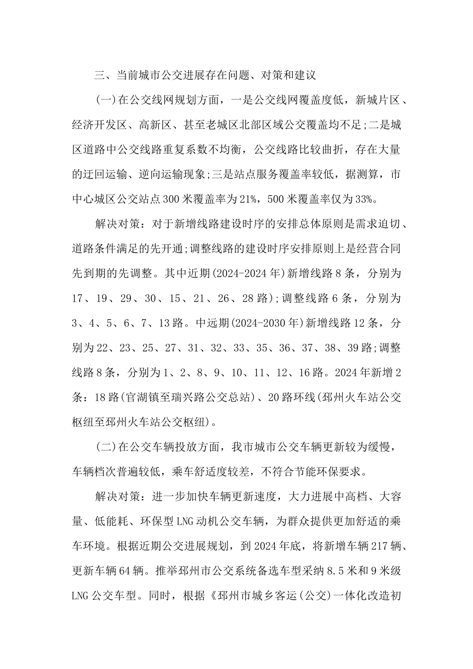 城市公交调研报告_第2页