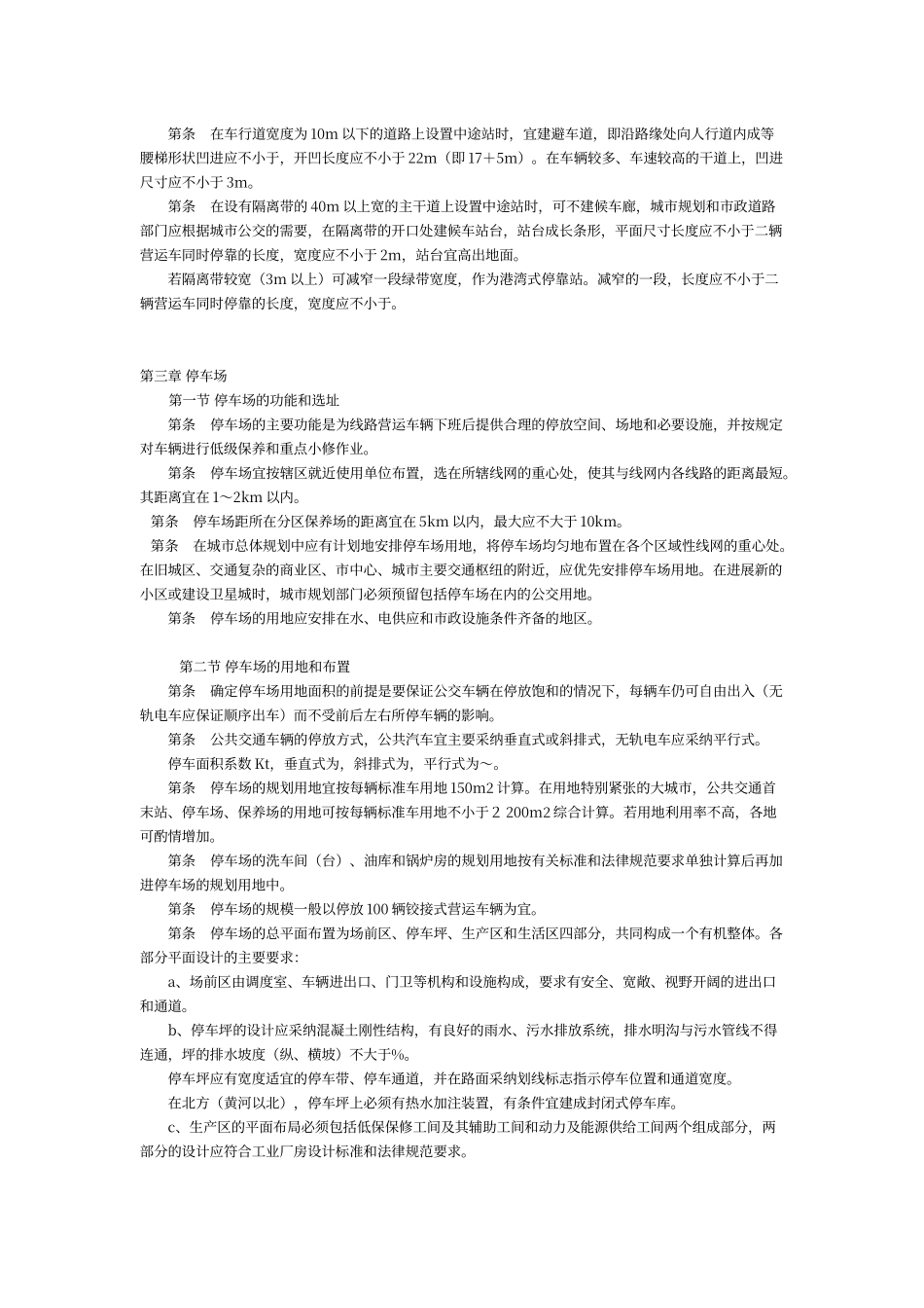 城市公共交通站、场、厂设计规范_第3页