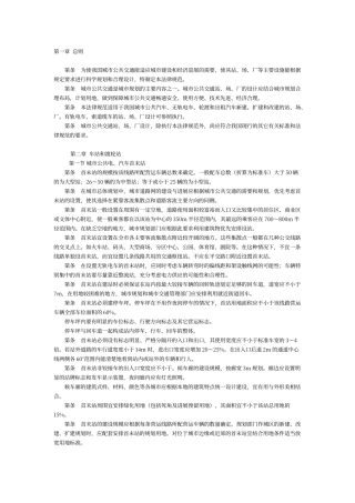 城市公共交通站、场、厂设计规范