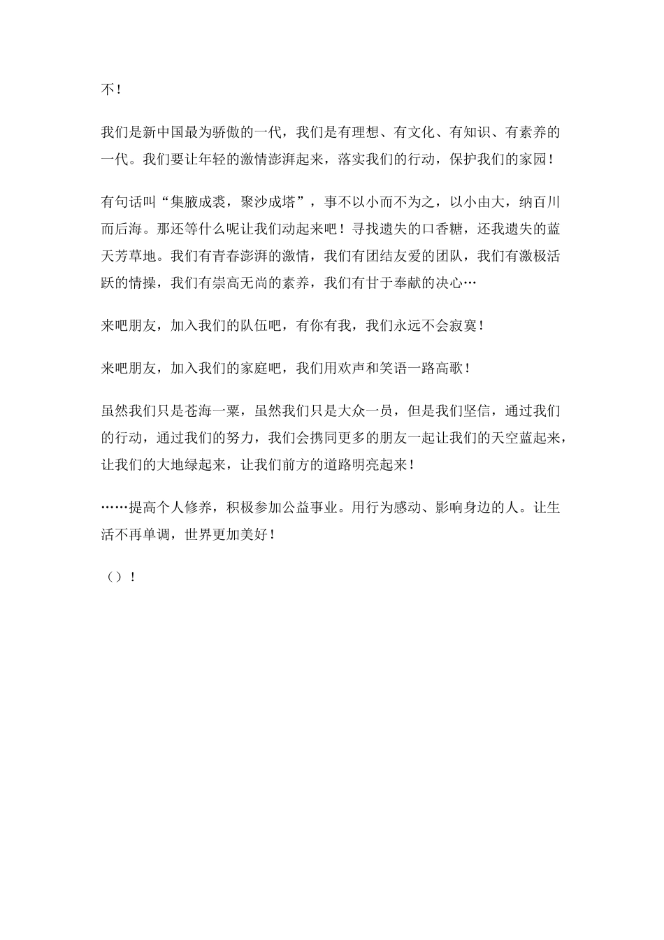 城市公益活动倡议书_第2页