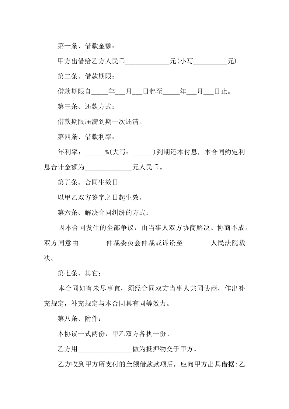 城市公司借款合同范文5篇_第3页