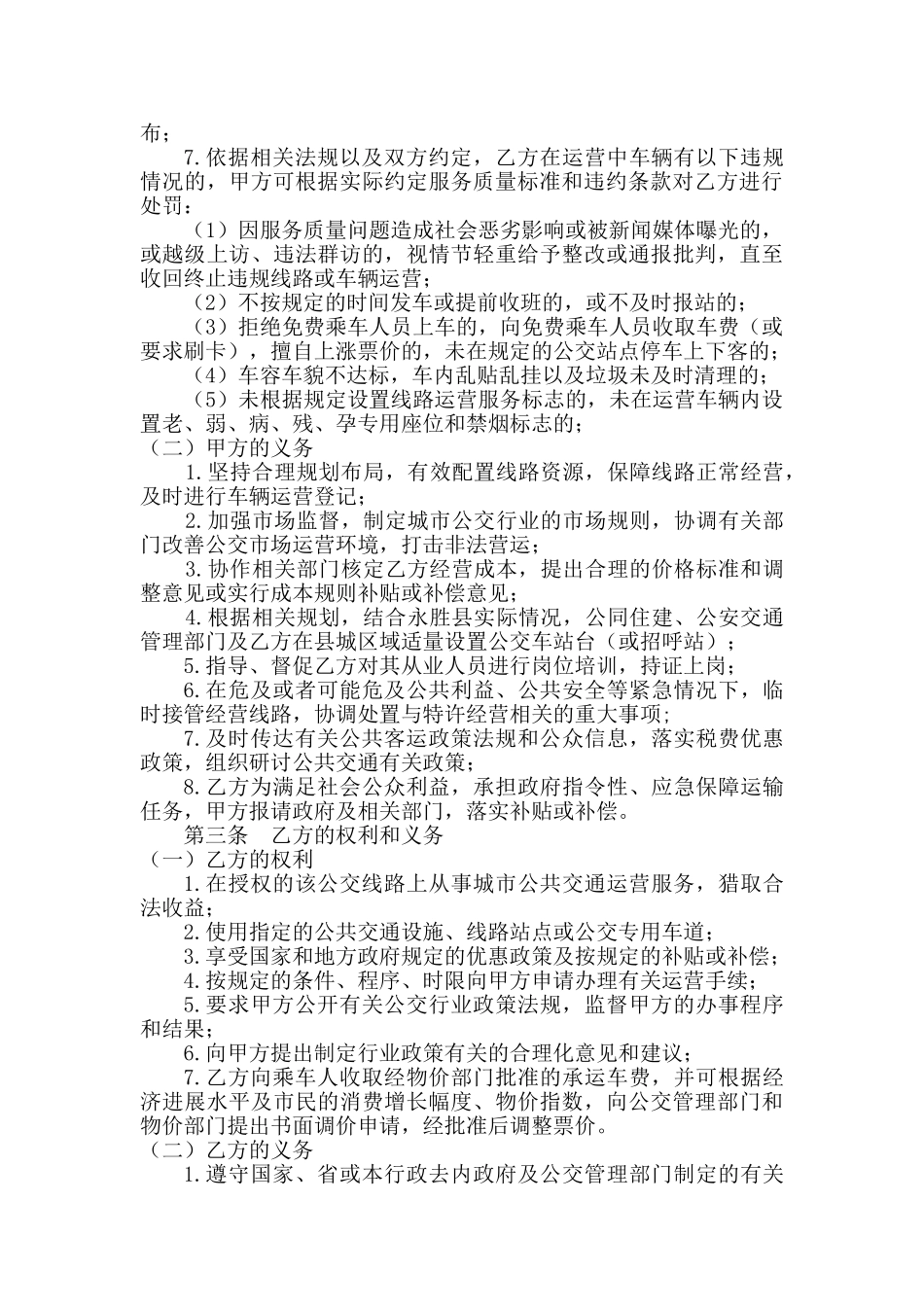 城市公共交通线路运营服务协议_第2页