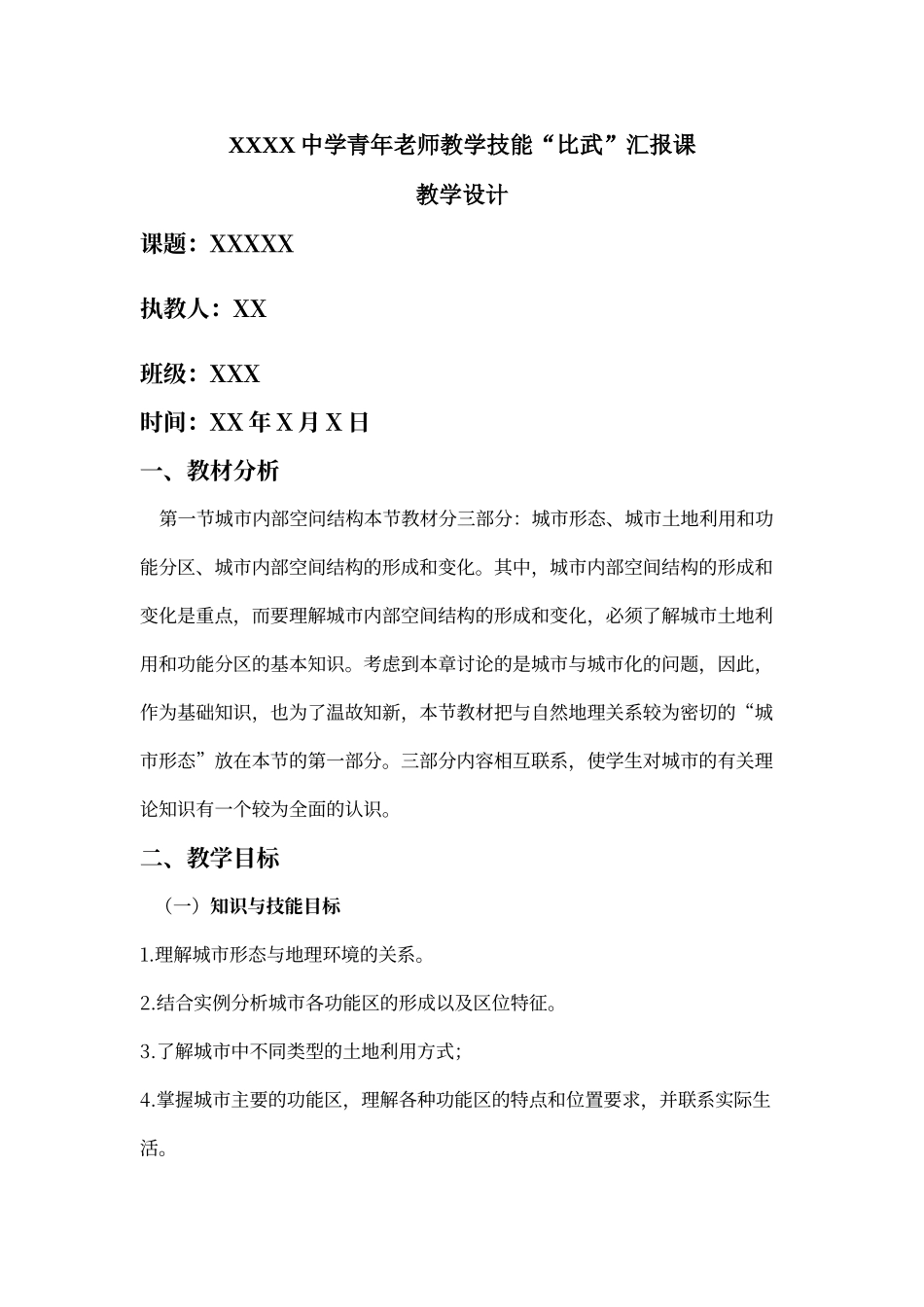 城市内部空间结构教案_第1页