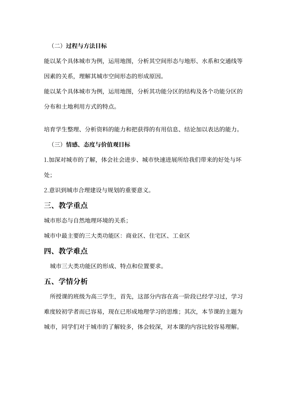 城市内部空间结构教案_第2页