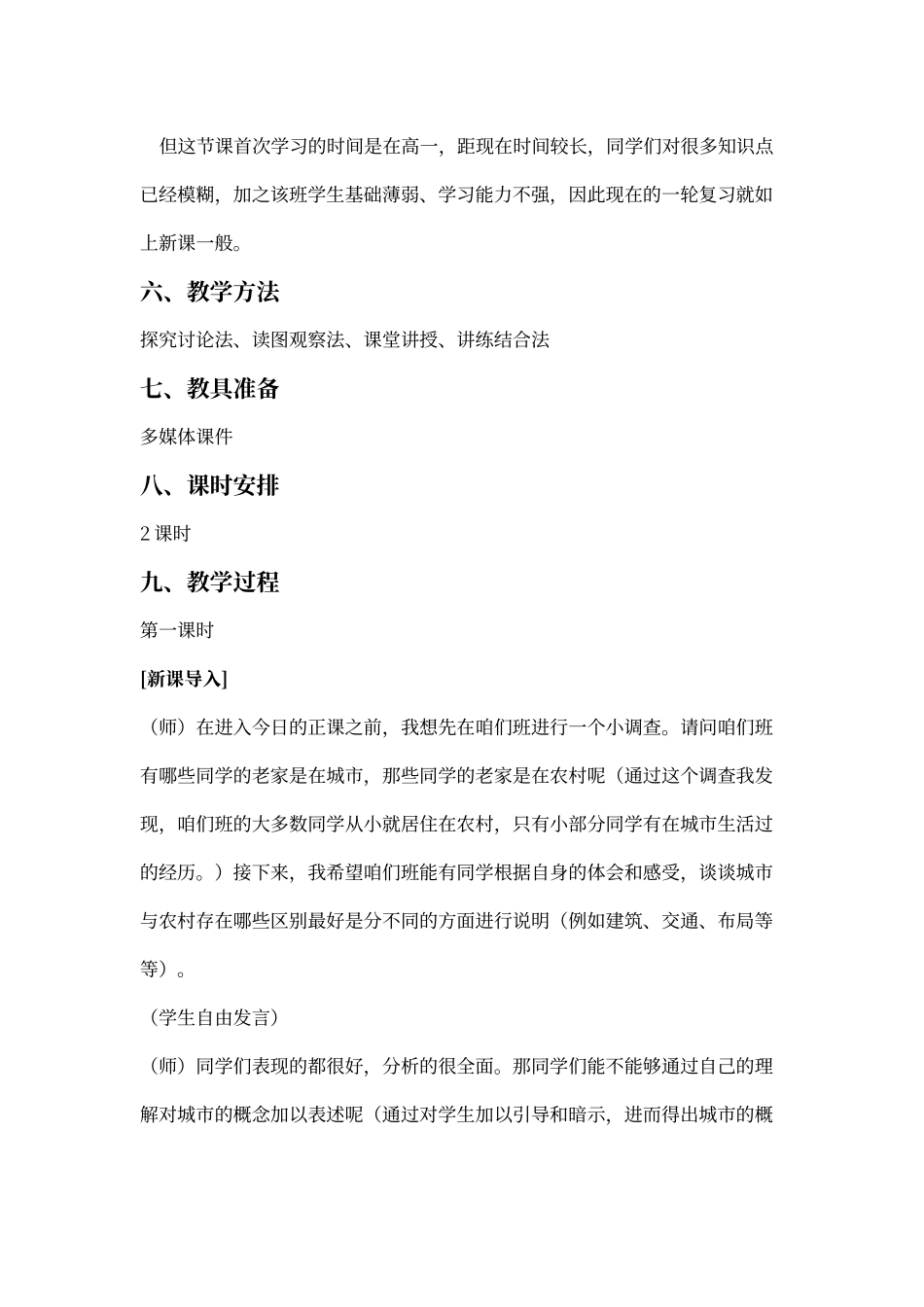 城市内部空间结构教案_第3页