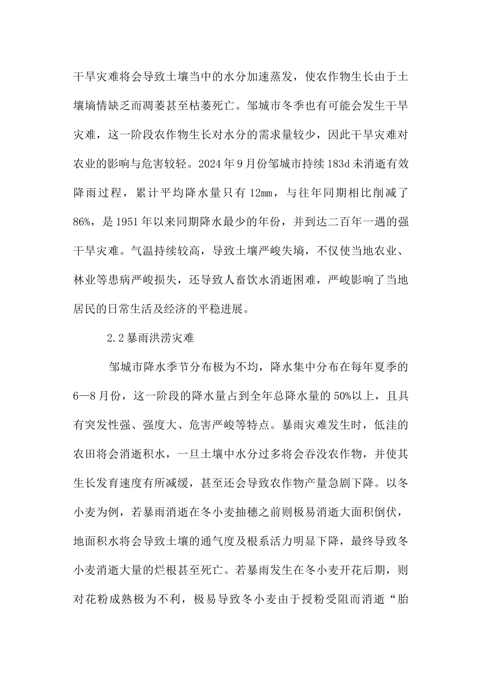 城市农业气象灾害及防灾减灾措施_第3页