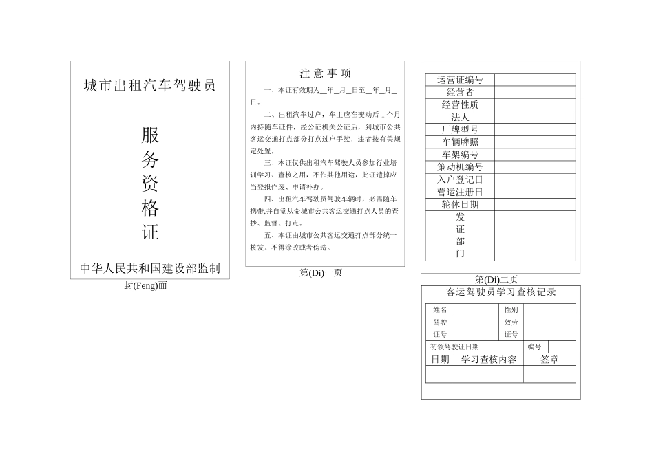 城市出租汽车驾驶员_第1页