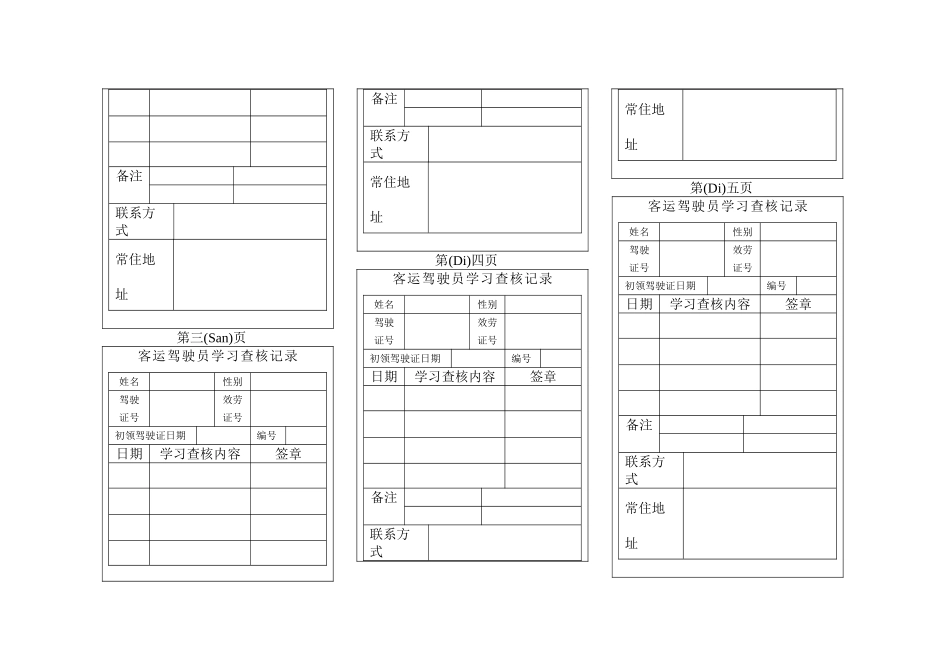 城市出租汽车驾驶员_第2页
