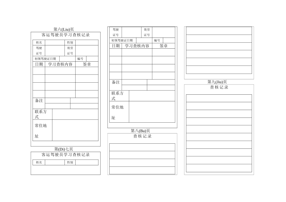 城市出租汽车驾驶员_第3页