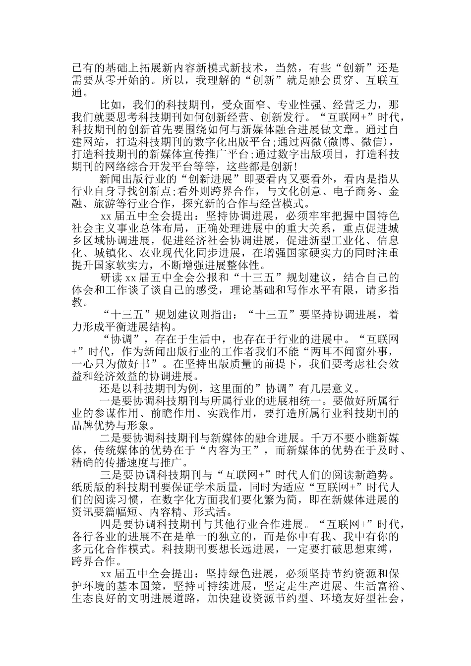 城市化背景协调心得体会感想三篇_第3页