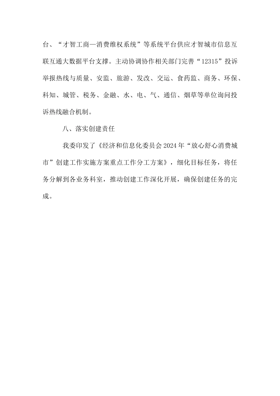 城市创建工作专项督查的自查报告_第3页