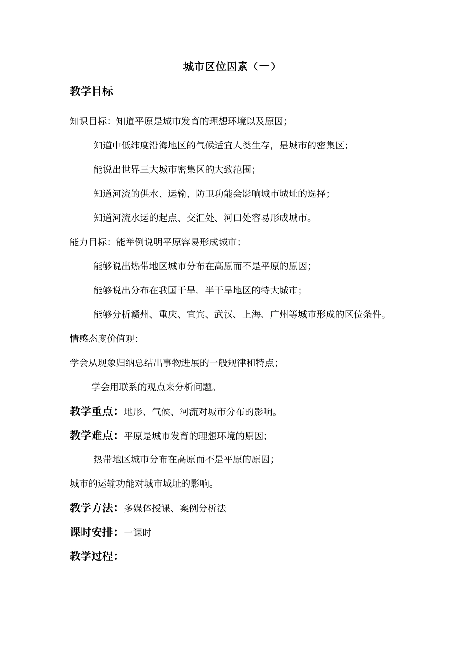 城市区位因素一教案_第1页