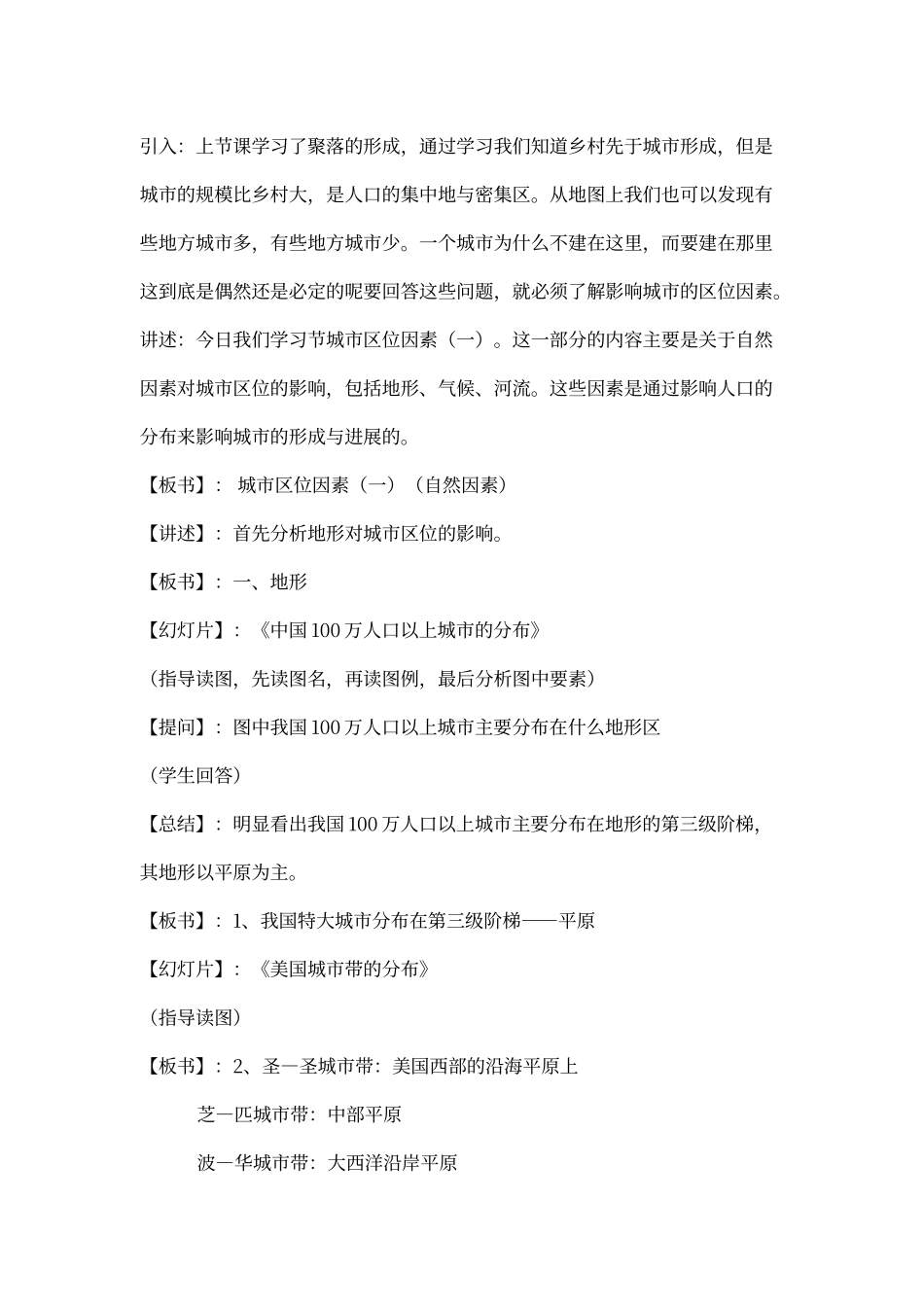 城市区位因素一教案_第2页