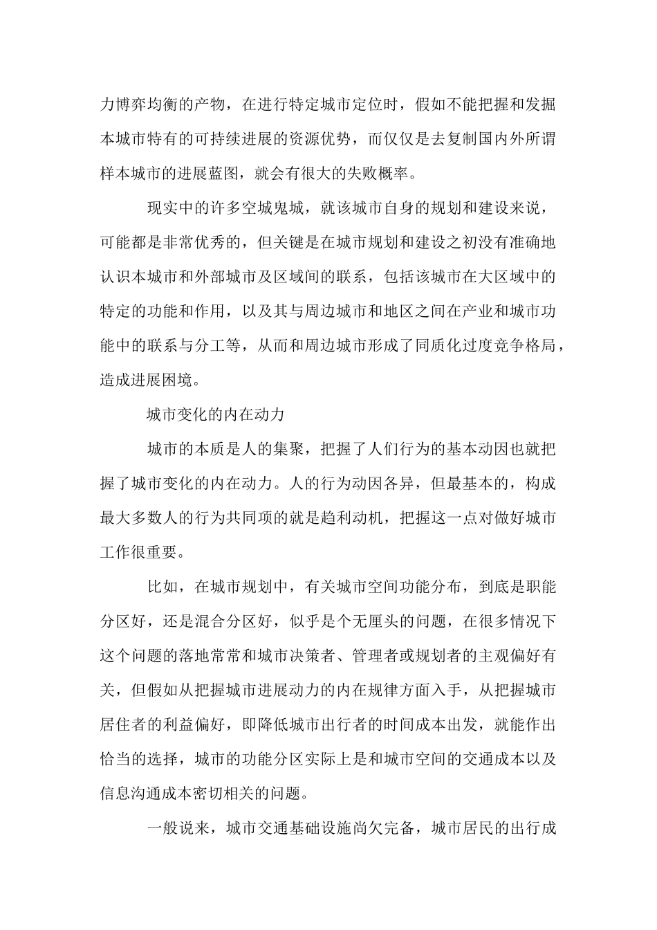 城市发展规律三思_第2页