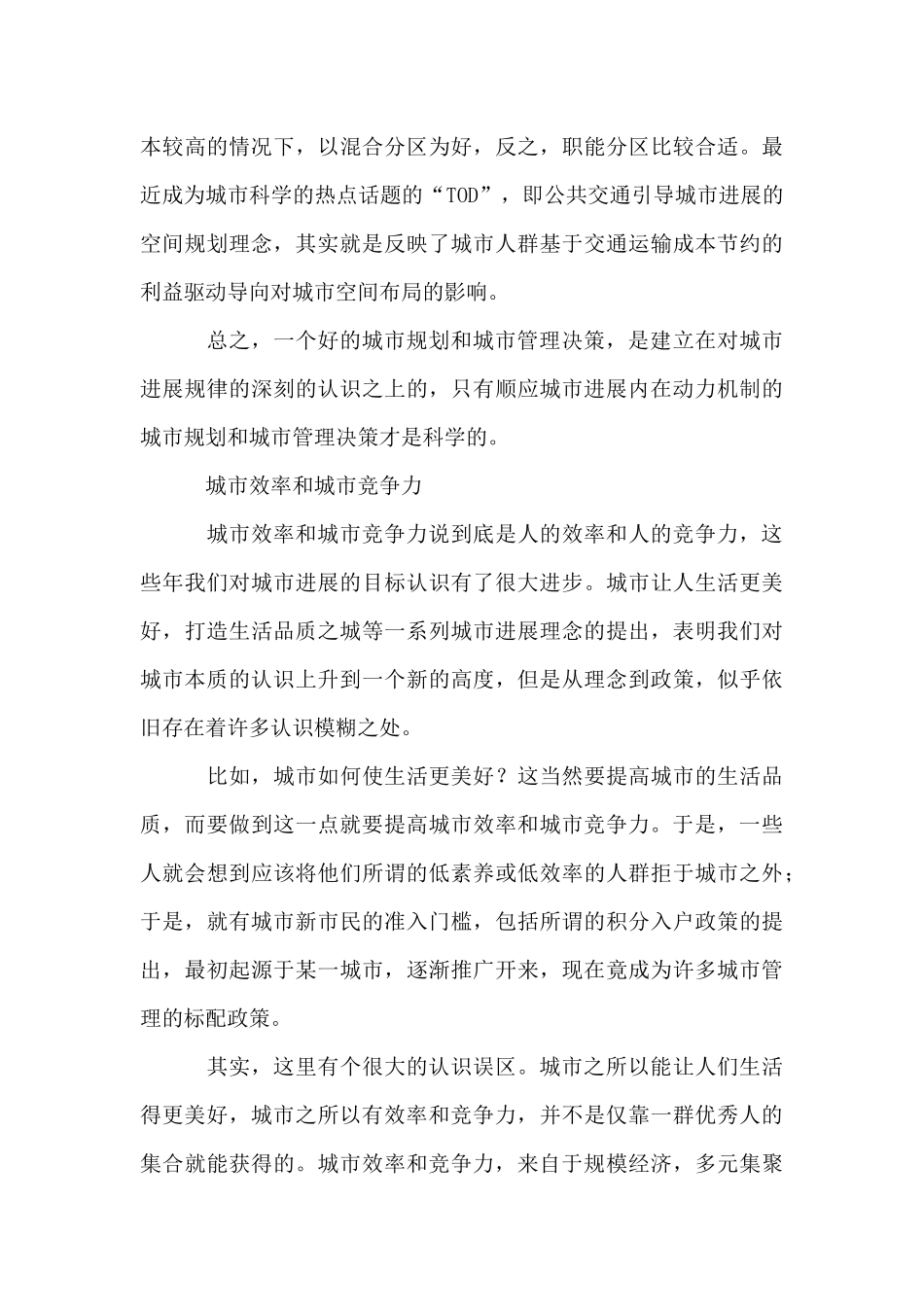 城市发展规律三思_第3页