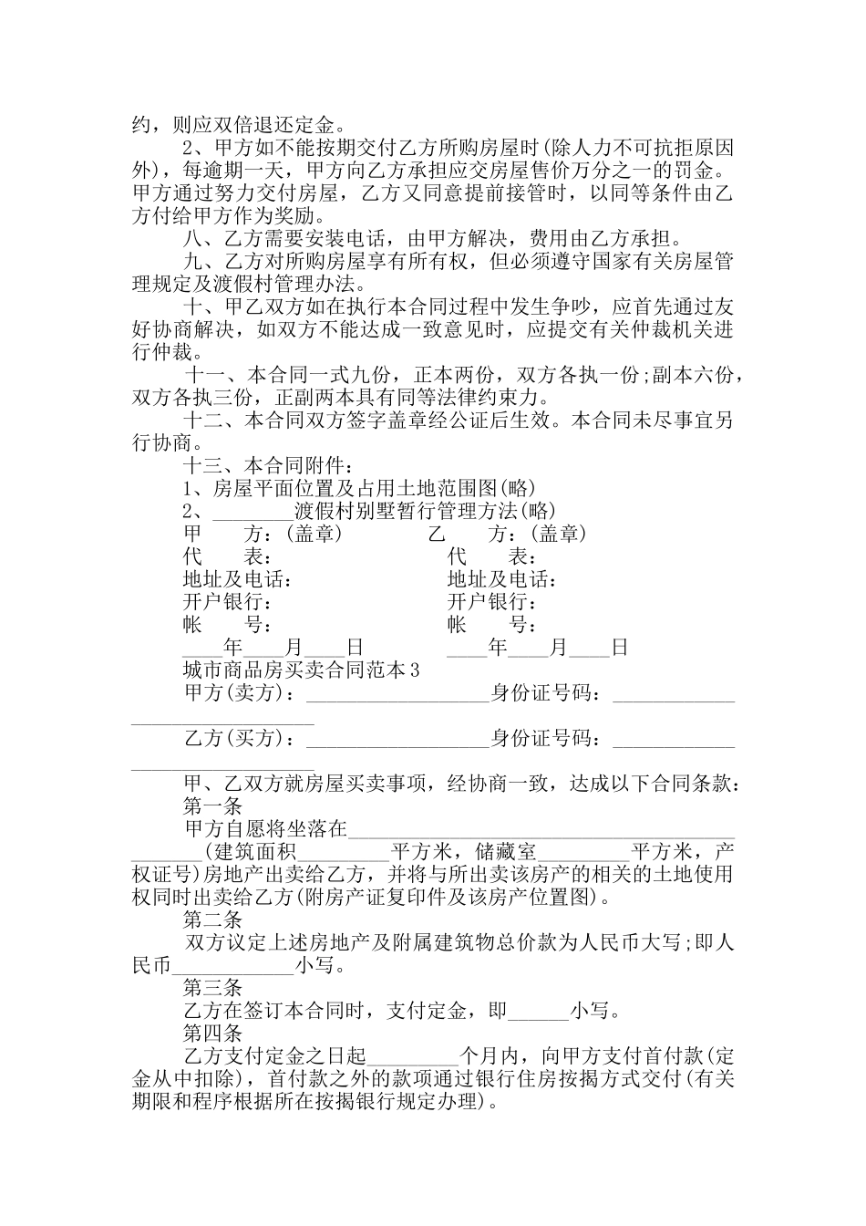 城市商品房买卖合同范本_第3页