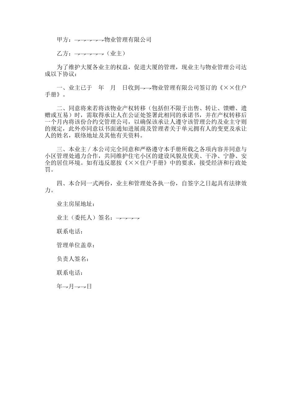 城市商品房认购协议书_第1页