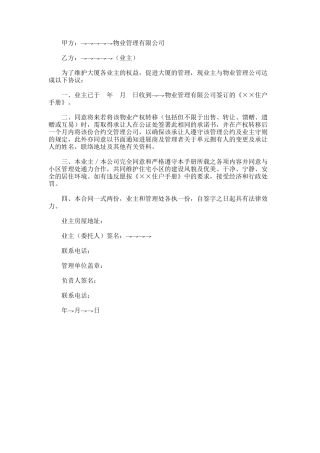 城市商品房认购协议书