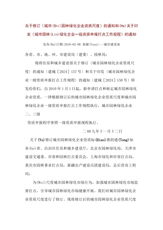 城市园林城市园林企业资质等级标准XXXX