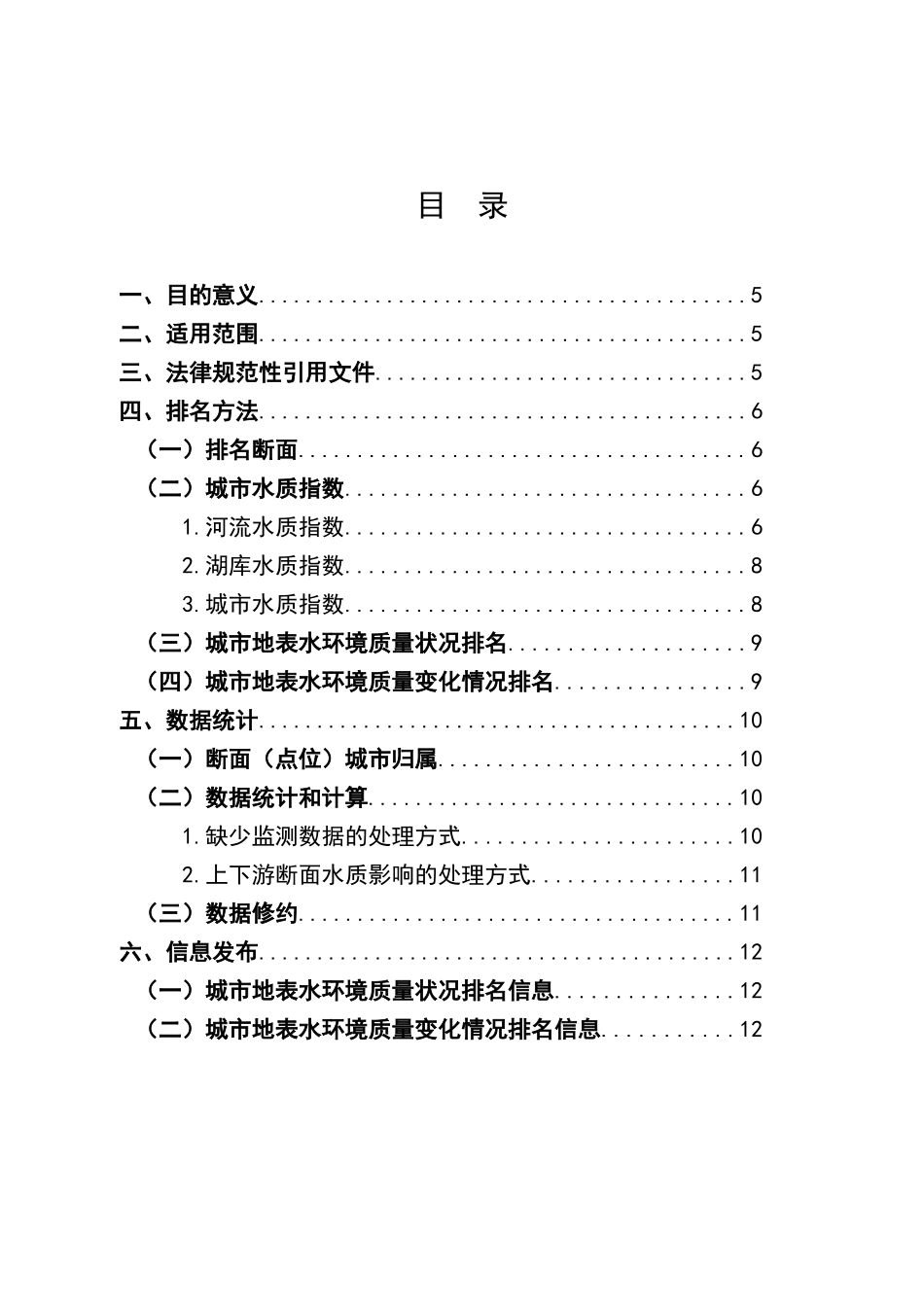 城市地表水环境质量排名技术规定_第3页