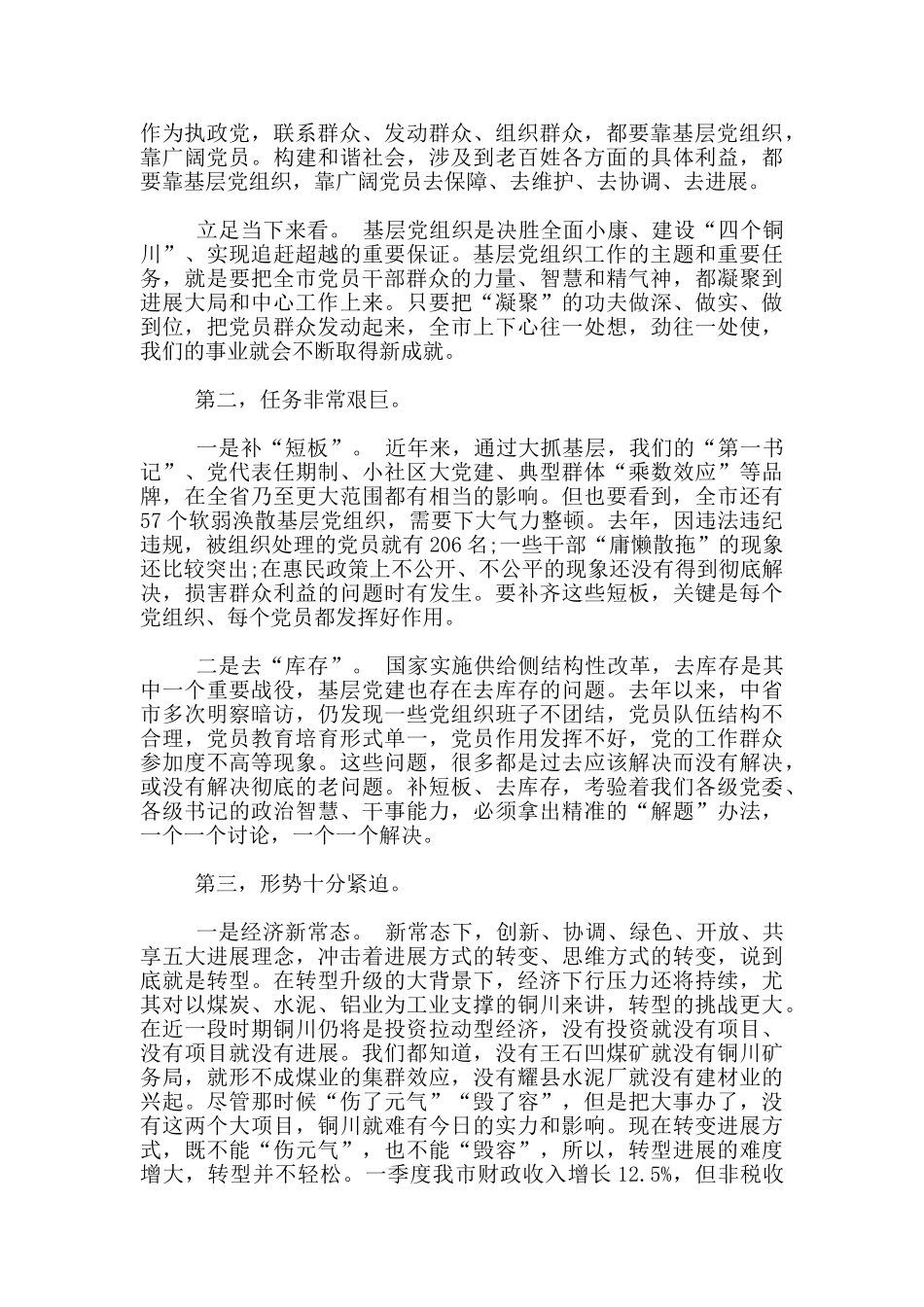 城市基层党建工作交流座谈会发言范文3篇_第2页