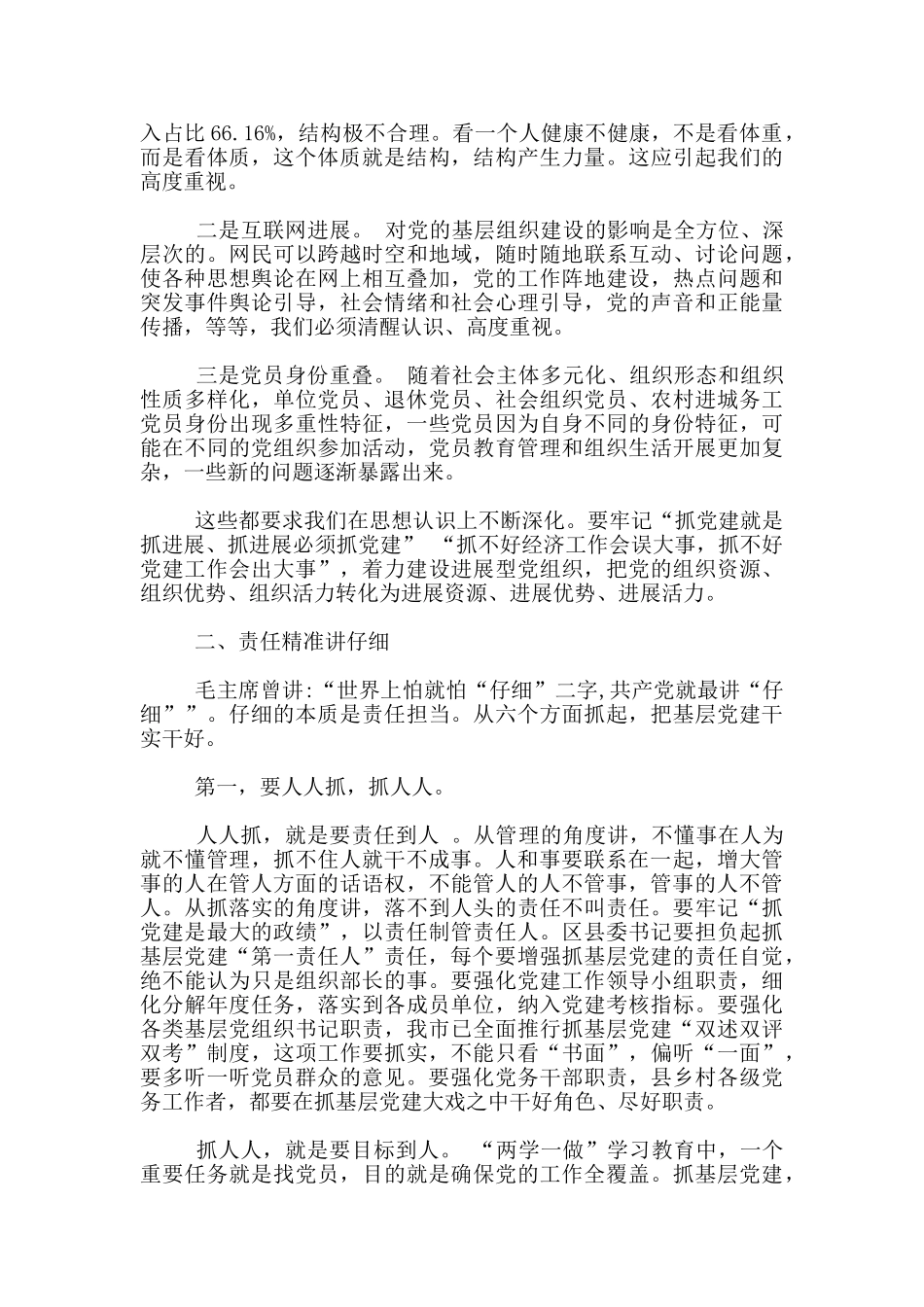 城市基层党建工作交流座谈会发言范文3篇_第3页