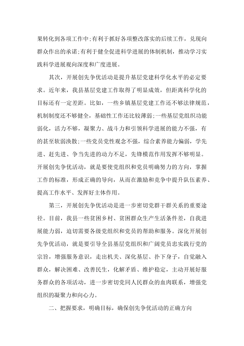 城市基层党建交流发言材料_第2页