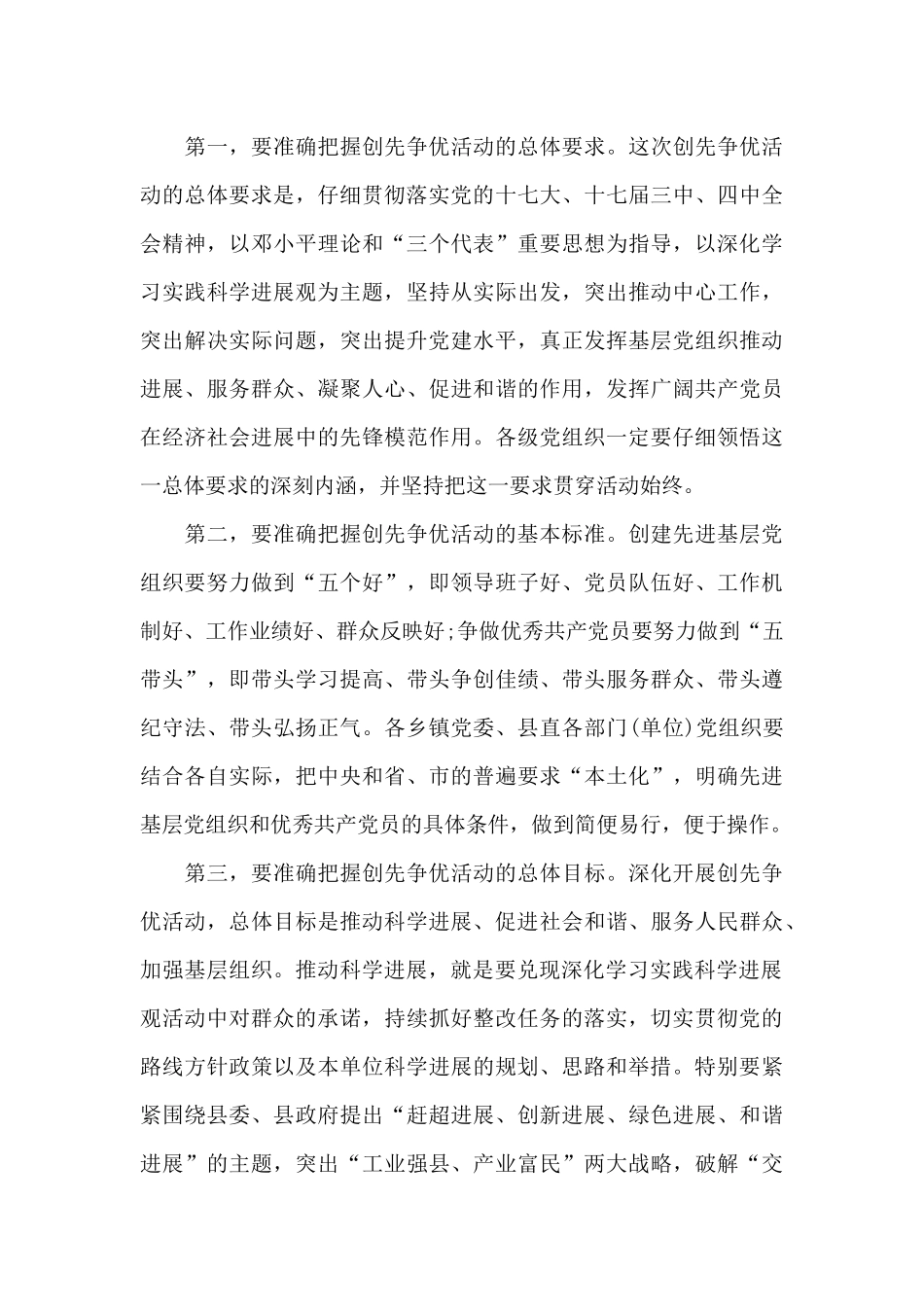 城市基层党建交流发言材料_第3页