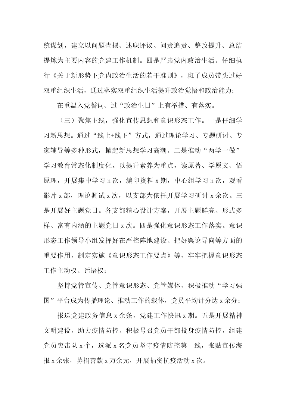 城市基层党建工作总结范文_第2页