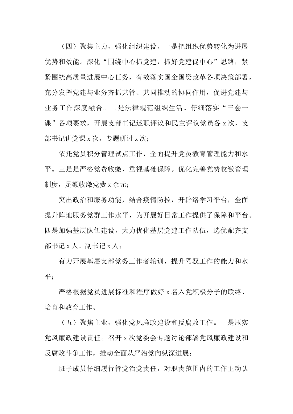 城市基层党建工作总结范文_第3页