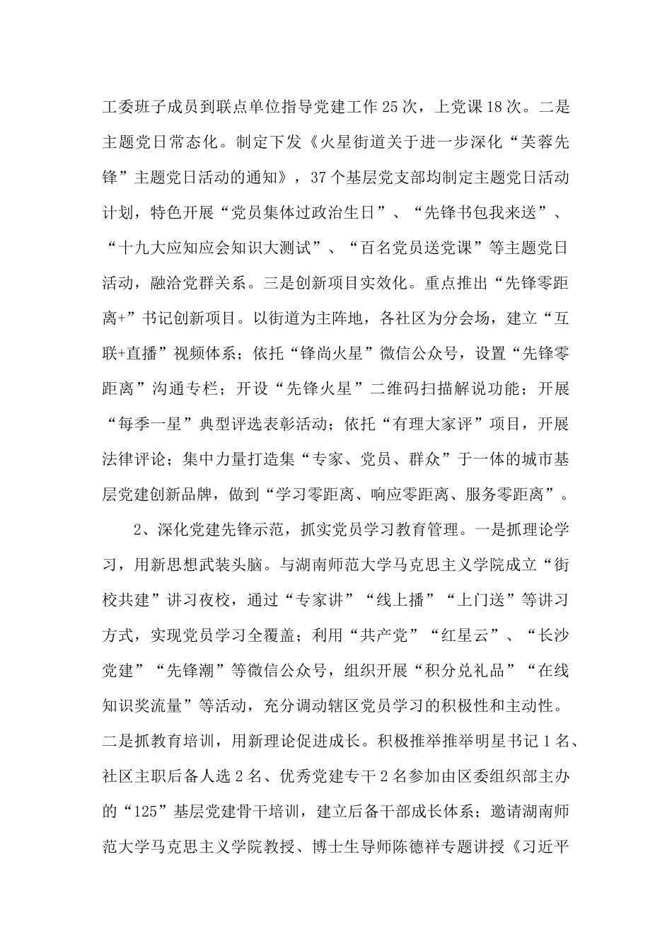 城市基层党建经验交流材料范文四篇_第2页