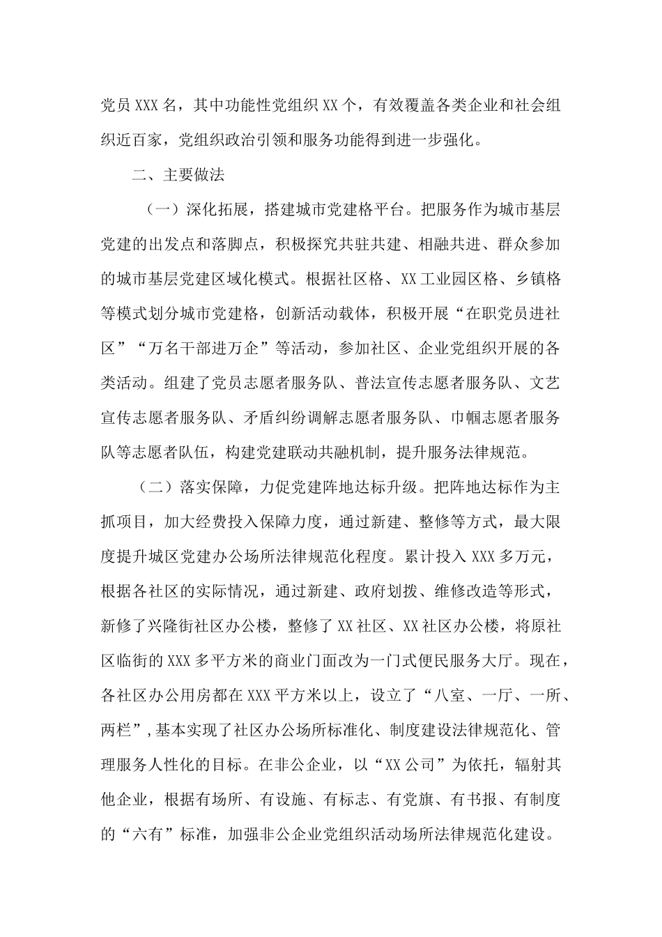 城市基层党建调研报告_第2页