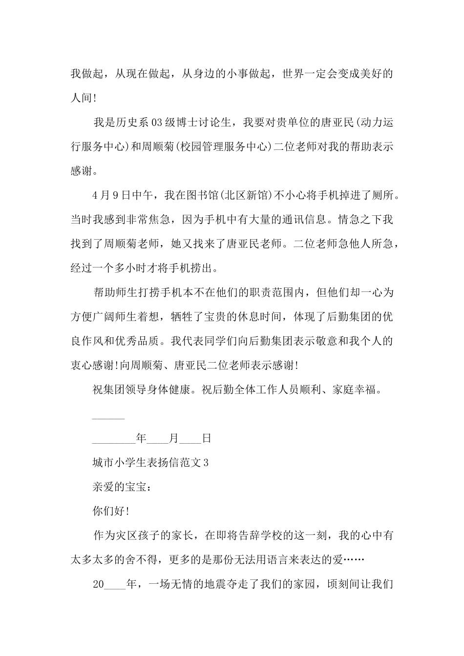 城市小学生表扬信范文6篇_第3页