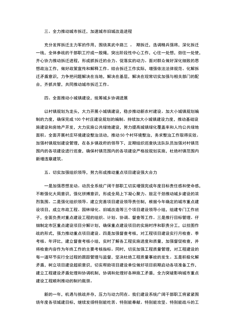 城市建设表态发言_第2页