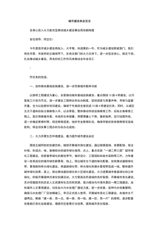 城市建设表态发言