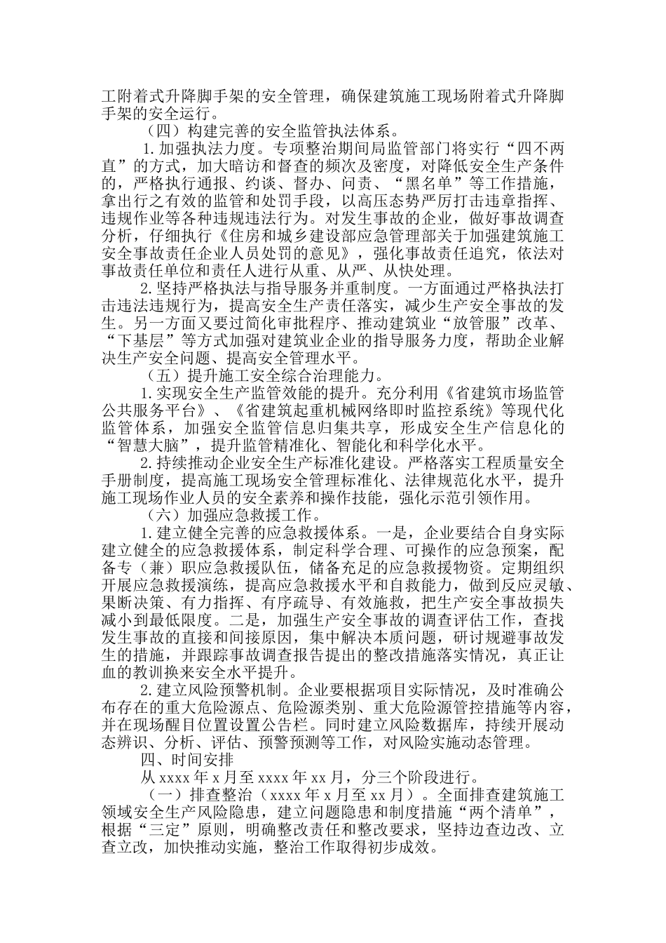 城市建设安全专项整治行动方案_第3页