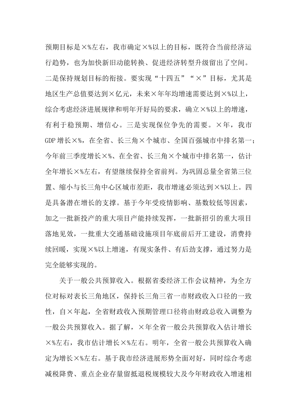 城市建设重点工作开展意见讲话_第2页