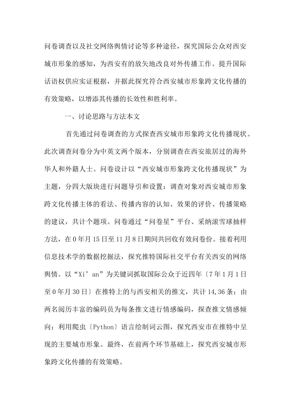 城市形象跨文化传播策略探讨_第2页