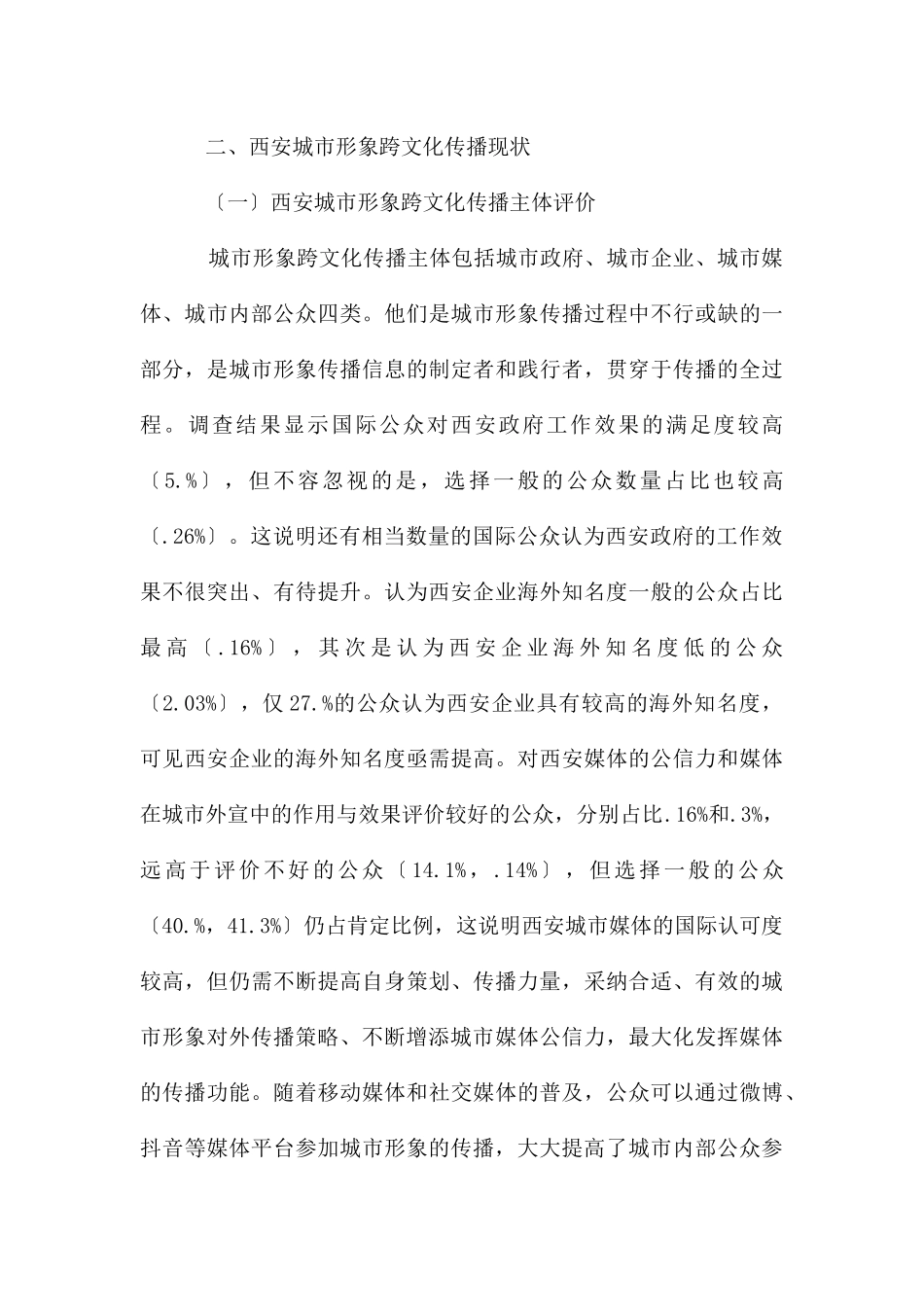 城市形象跨文化传播策略探讨_第3页