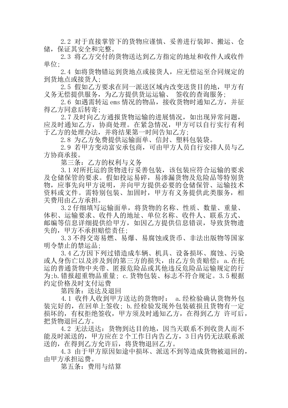 城市快递承包合同模板_第2页