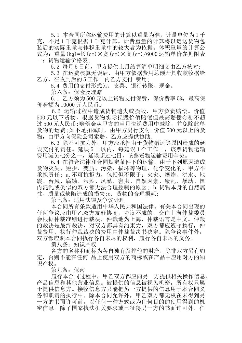 城市快递承包合同模板_第3页