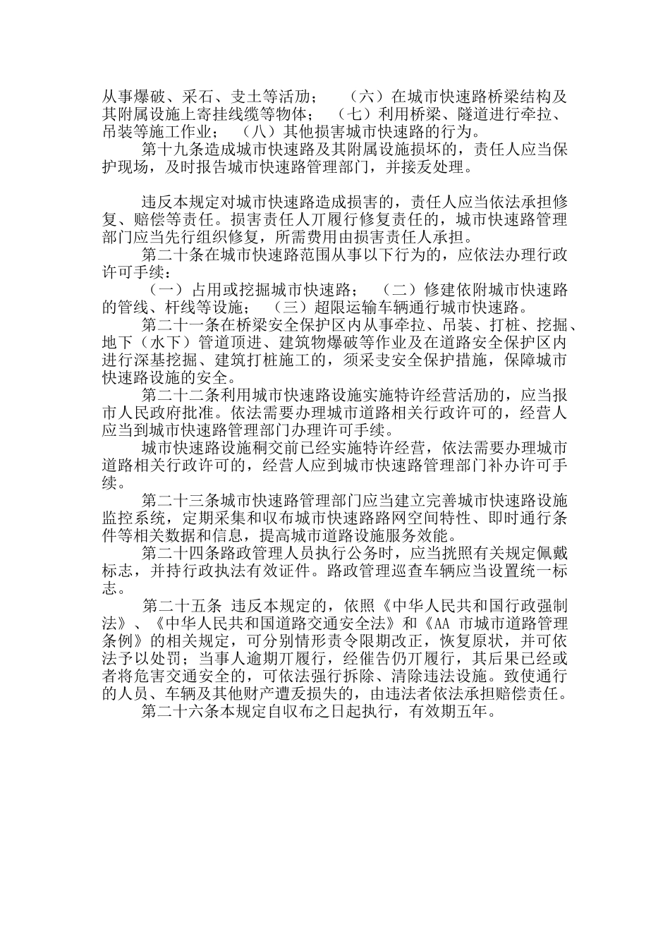 城市快速路管理规定_第3页