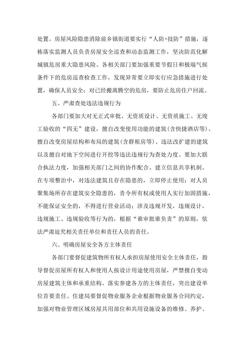 城市房屋安全专项整治工作方案_第3页