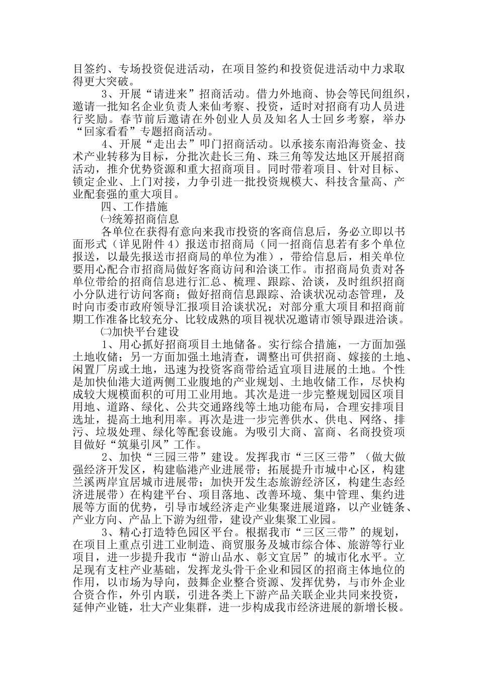 城市招商引资发展工作计划5篇_第3页